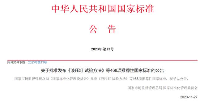 4項(xiàng)氫能國家標(biāo)準(zhǔn)發(fā)布