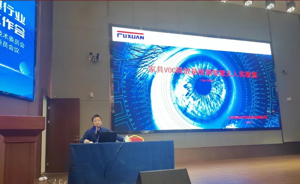 建材家具VOC釋放量檢測開啟AIoT時代