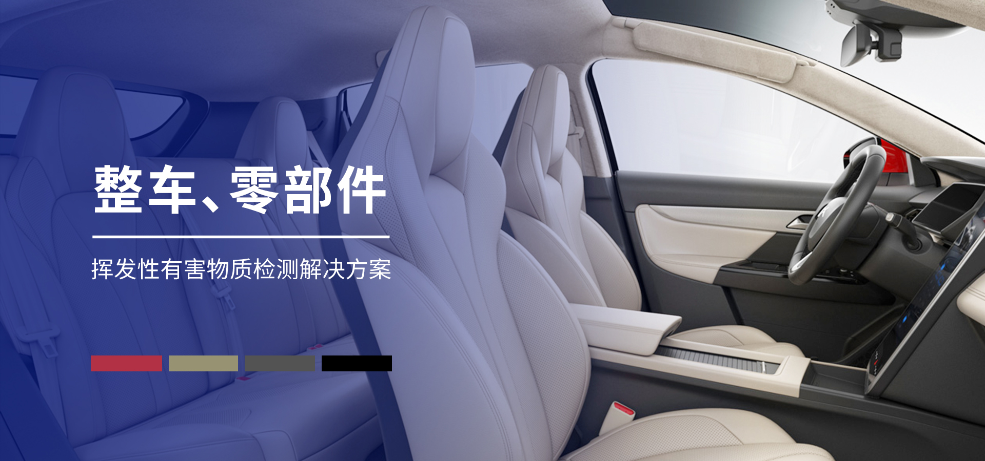 整車及零部件