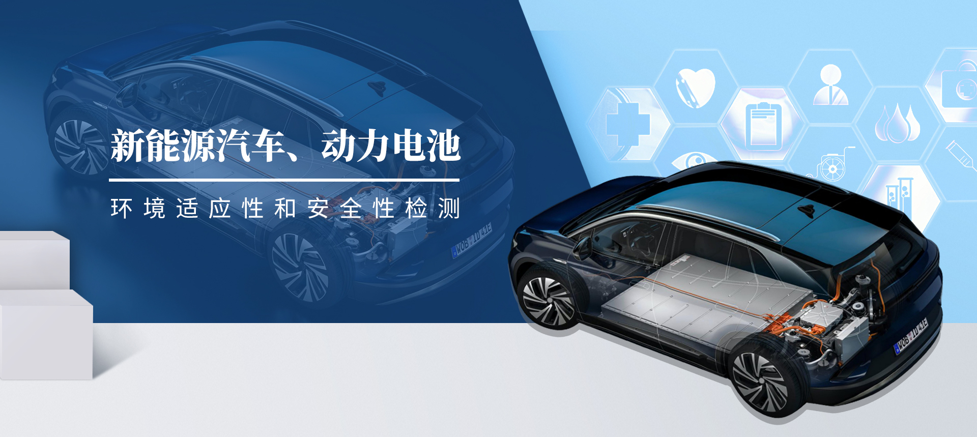 新能源汽車及電池檢測