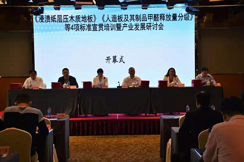 福軒受邀參與4項重要國家標準宣貫培訓暨產業發展研討會并作主題發言